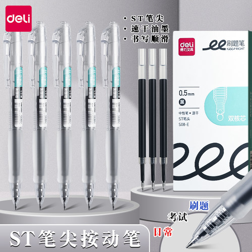 速干按动中性笔双珠st头黑笔