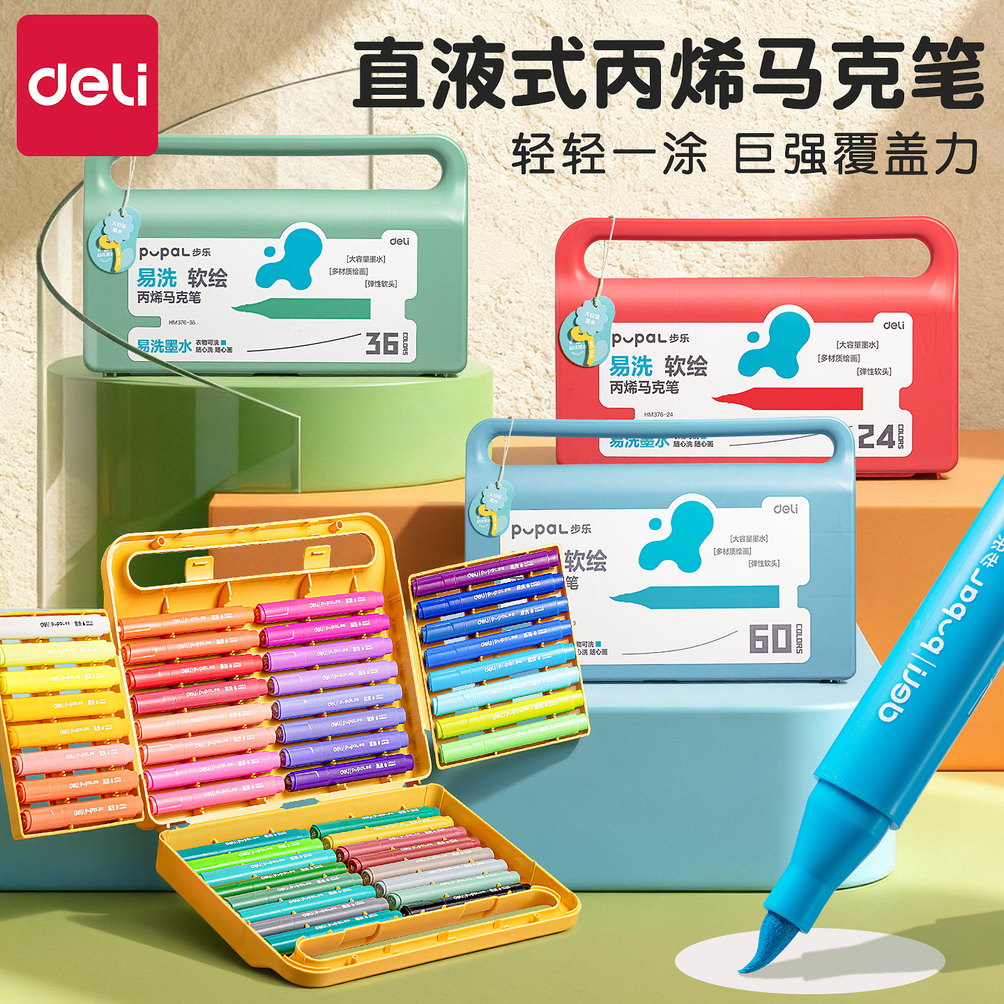 得力易水洗丙烯马克笔小学生美术绘画专用24色彩笔儿童无毒可水洗水彩笔幼儿园不透色可叠色笔芯画画笔