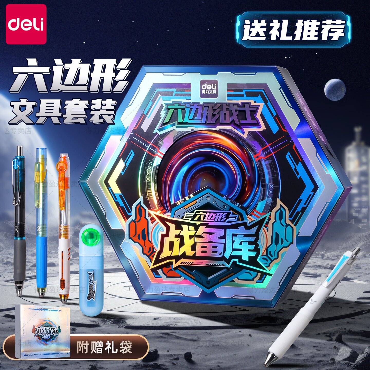 得力六边形战士文具礼盒送礼推荐