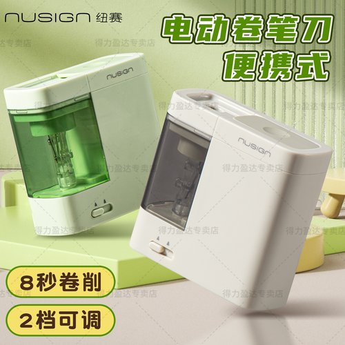 得力自动卷笔刀便携式迷你削笔机