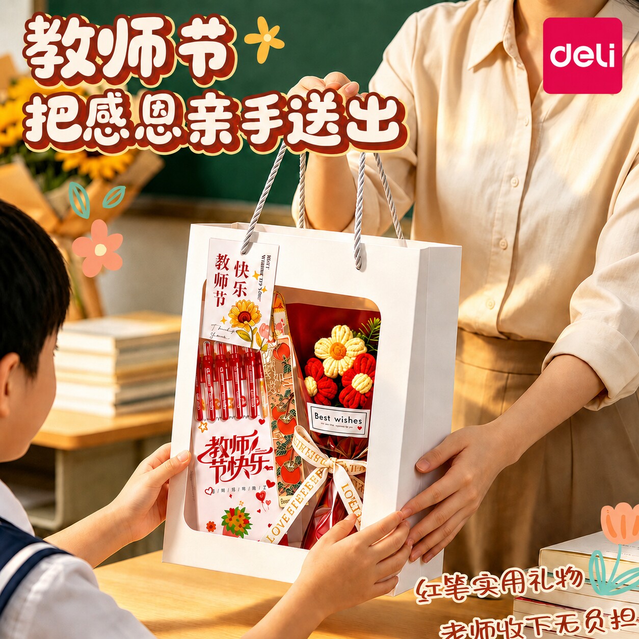 【教师节礼物】得力教师红笔套装花束送男女老师批改专用红色中性笔速干不断墨高档实用礼盒教师节礼物批发