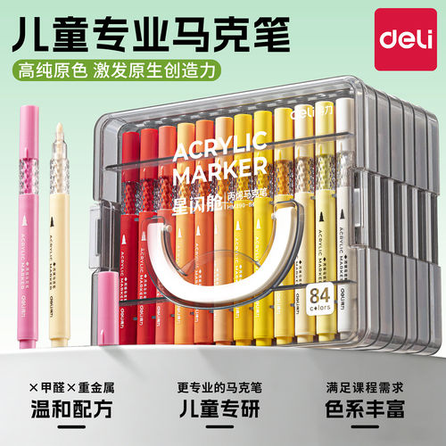 得力丙烯马克笔小学生美术专用