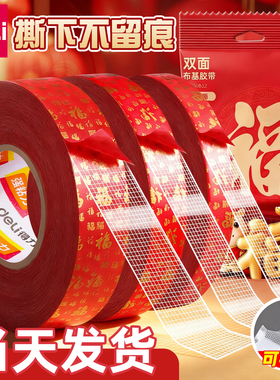 得力春联网格双面胶贴对联无痕贴布基胶带马年可撕不留痕高粘度红色固定贴地毯防水婚房布置耐高温地垫免打孔