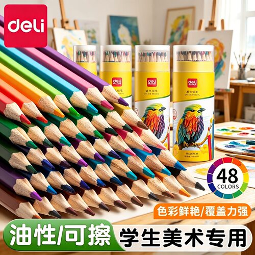 得力deli学生必备彩铅画画超顺滑