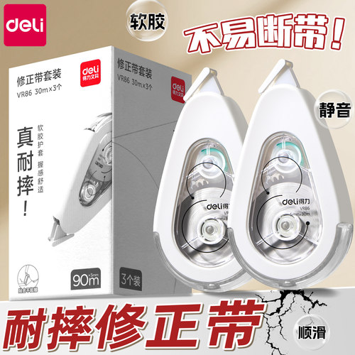 学生专用 静音 双壳 耐摔大容量修正带