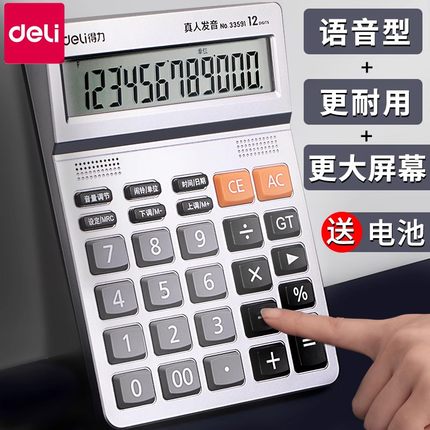 得力计算器真人发音带语音款商用计算机办公室会计专用大号财务大按键大屏幕学生用双电源太阳能小号多功能