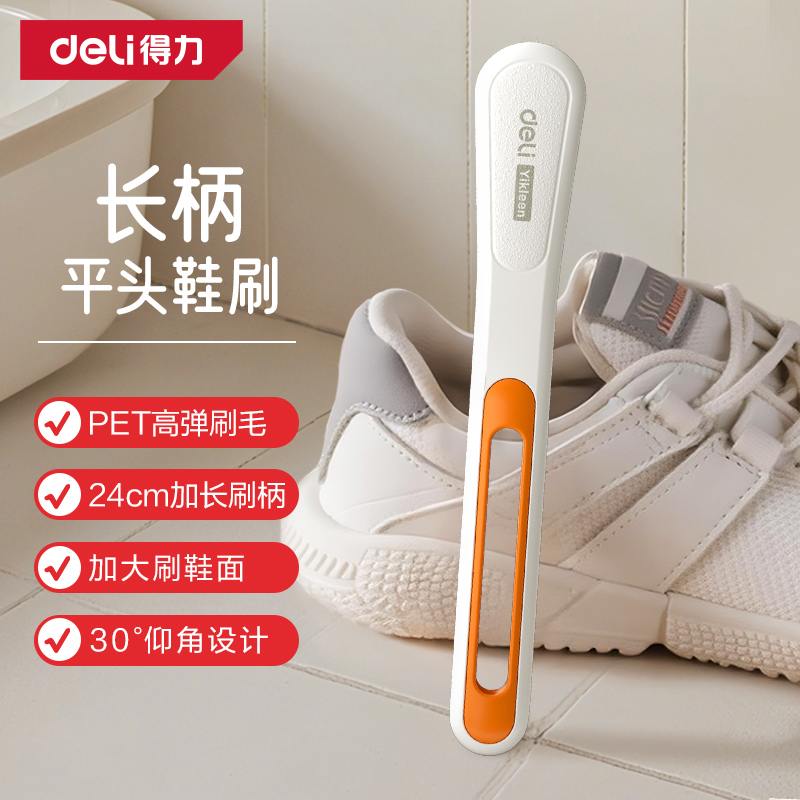 得力鞋刷子洗鞋神器柔软不伤鞋