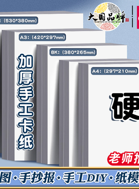 得力白卡纸硬卡纸A4美术专用白色卡纸8K手抄报专用纸230g绘图马克笔画画A3儿童折纸卡片贺卡幼儿园diy手工纸