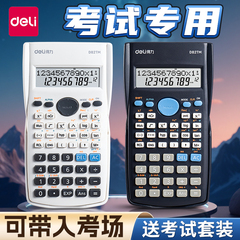 【考试推荐】得力科学计算器学生考试专用一建二建大学生初中生中考多功能函数计算机器金融会计正品小型注会