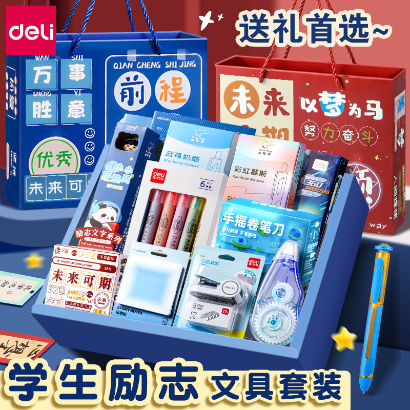 得力励志文具套装礼盒小学生儿童开学大礼包一年级男女孩学习用品幼升小入学初中礼物奖励实用10岁生日伴手礼