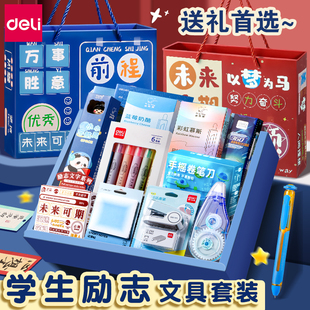 得力励志文具套装礼盒小学生儿童新年礼物开学大礼包一年级男女孩学习用品入学初中生奖励实用10岁生日伴手礼