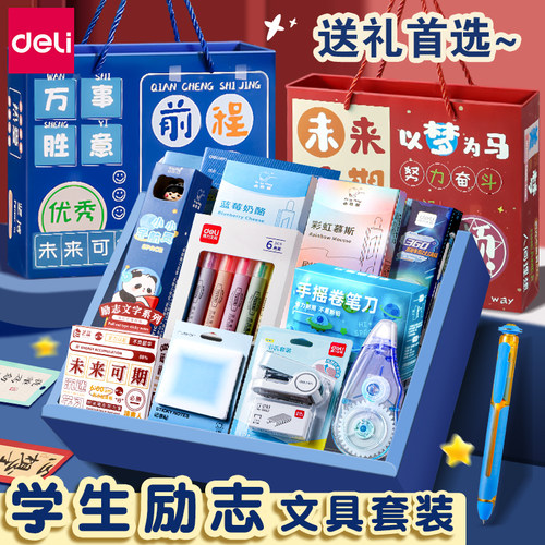 得力男女生低年级高年级文具套装