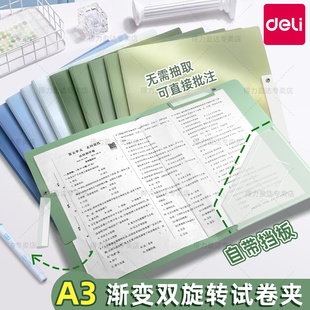 得力A3双拉杆试卷夹旋转抽杆夹卷子整理收纳袋小学生初中高中专用活页插页侧开拉杆文件夹透明翻页a4纸资料夹