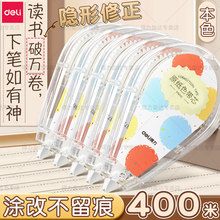 得力隐形修正带初中小学生三年级专用高颜值大容量顺滑静音涂改带无痕去字改正带女生高中生黑科技改错字神器