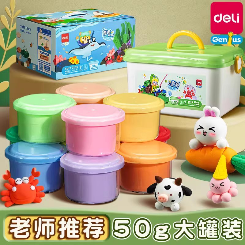 【50g大容量】得力超轻粘土