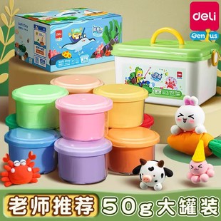 得力超轻粘土儿童橡皮泥手工彩泥无毒食品级玩具 50g大容量