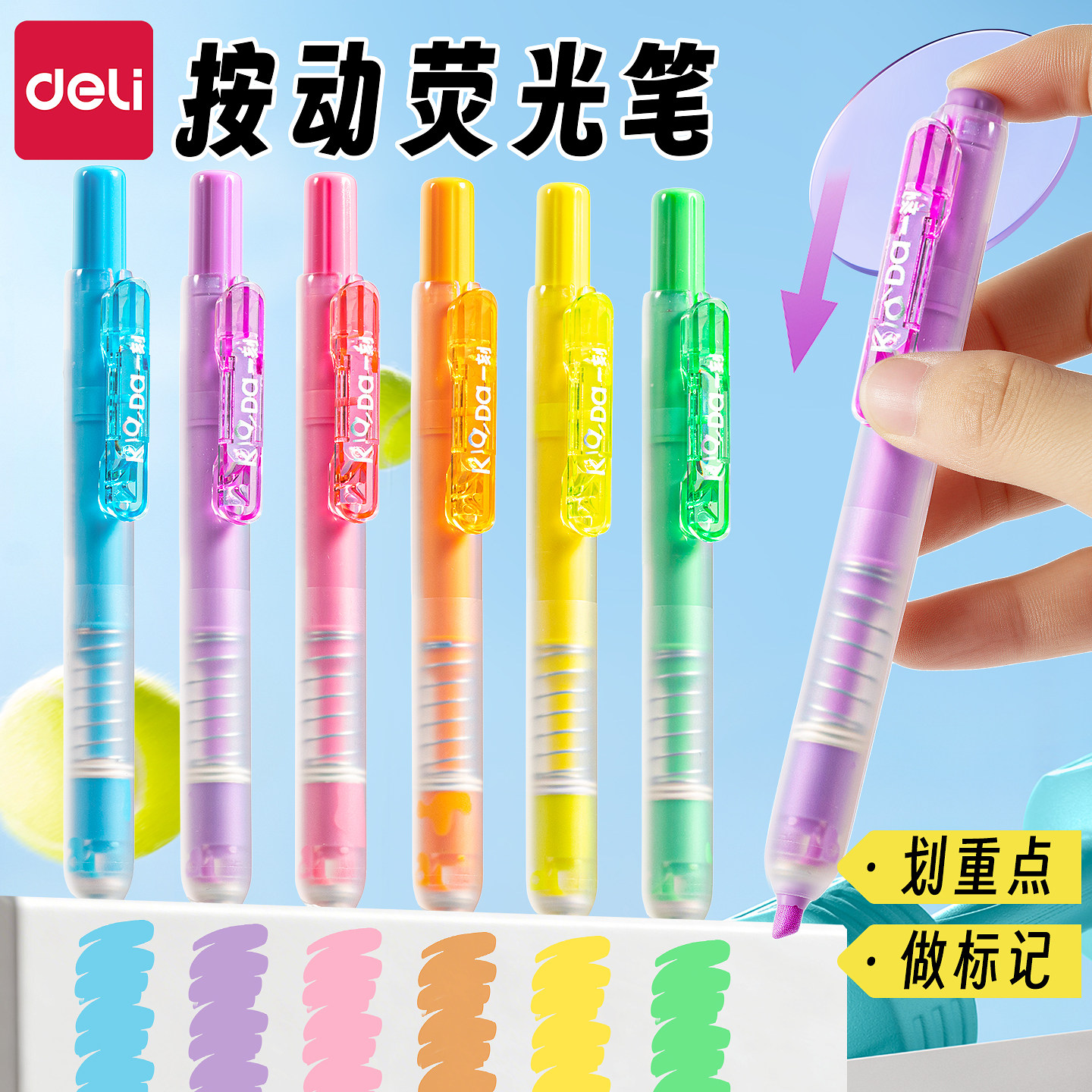 得力按动荧光笔彩色划重点记号笔小学生做标记初中专用高颜值ins风儿童无毒大容量萤光笔高中做笔记黄手抄报