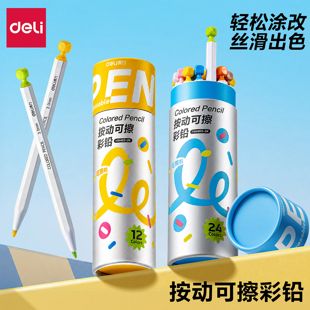 得力按动可擦彩铅免削可换芯可擦彩铅小学生专用一年级美术绘画笔儿童幼儿园彩色自动铅笔12色24彩色铅笔加粗