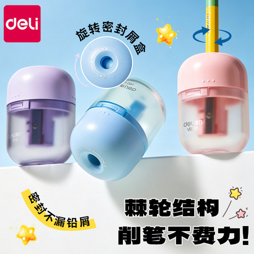 得力小学生棘轮省力卷笔刀