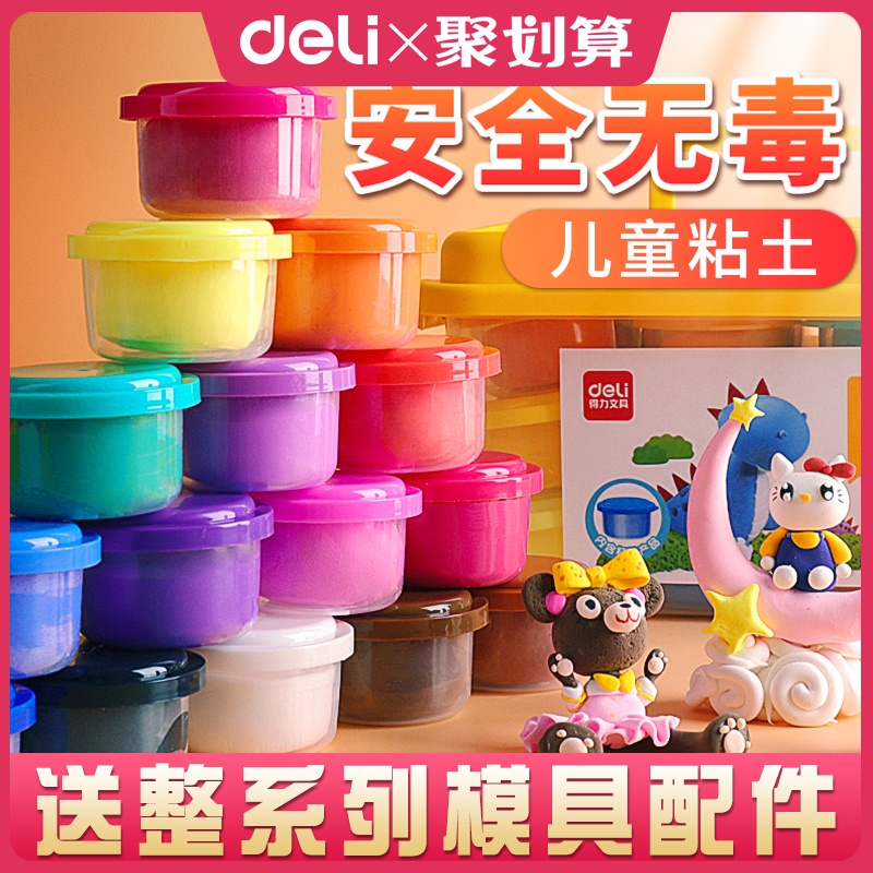 得力超轻粘土无毒幼儿园儿童12色24色盒装橡皮泥太空泥彩泥套装