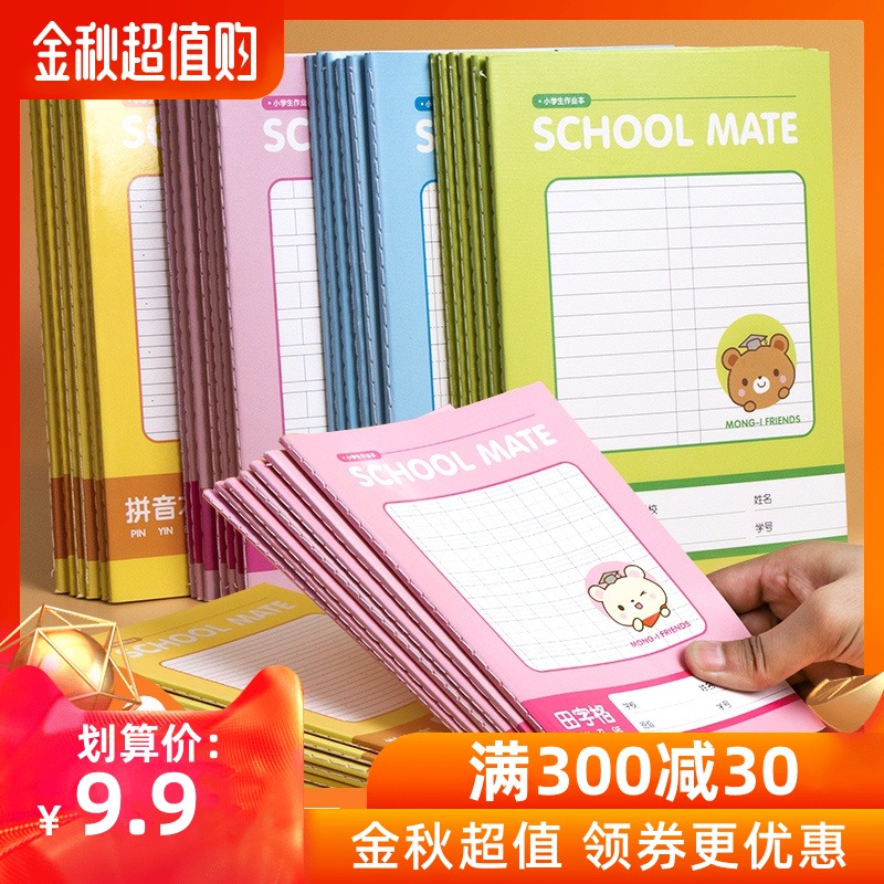 券后9.90元得力田字格练字小学生语文拼音本