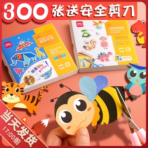 得力儿童手工剪纸折纸工具套装彩纸彩色幼儿园小班小学生专用3岁6岁初级简单卡纸大张纸图案底稿制作材料diy