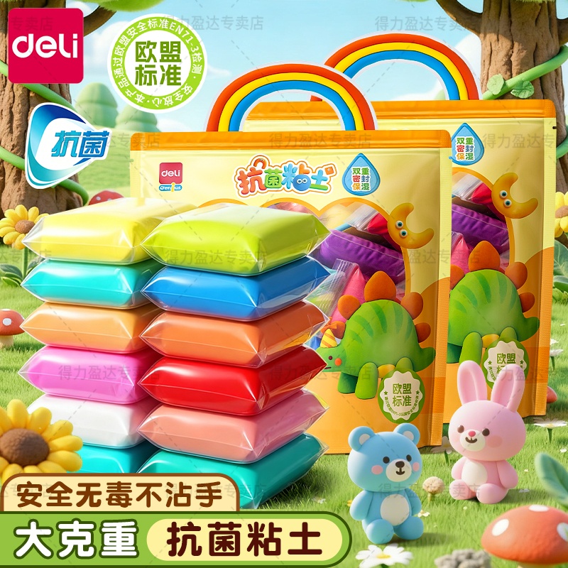 得力抗菌超轻粘土小学生专用彩泥