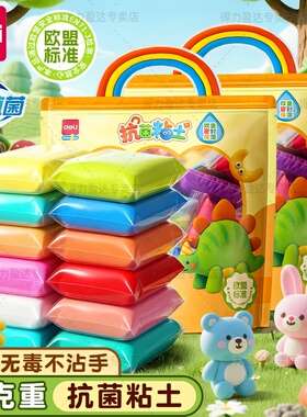 得力抗菌超轻粘土小学生专用橡皮泥儿童幼儿园大包白彩泥黏土安全手工diy材料包24色补充装36色工具玩具套装