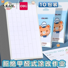 得力错题修正贴小学生初中生专用田字格改正贴修改贴大号长条纸作业改正纸涂改错字改字贴订正神器无痕实惠装