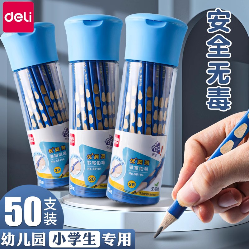 【50支桶装】得力无毒洞洞铅笔