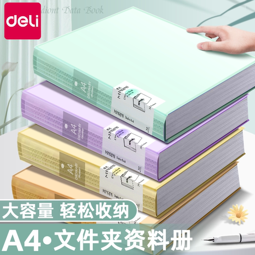 【资料整理】得力高透明PP收纳册