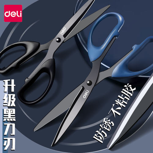 【黑刃不锈钢】得力家用剪刀