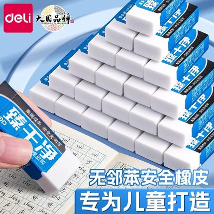 得力2B橡皮擦无屑超干净小学生专用不留痕幼儿园考试美术素描橡皮檫儿童安全无毒聚屑成条铅笔可擦橡皮文具