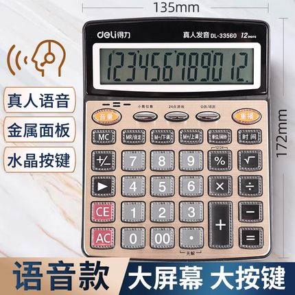 得力计算器带语音款带声音办公室会计专用学生用商务计算机双电源太阳能多功能大号大按键大屏幕财务办公用品