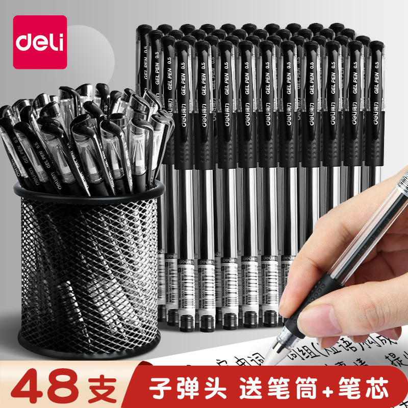 得力中性笔简约学生用送笔筒笔芯