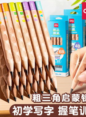 得力幼儿园初学者专用铅笔儿童写字入门控笔训练练字原木无毒粗杆三角铅笔洞洞铅笔一年级小学生幼儿正姿hb