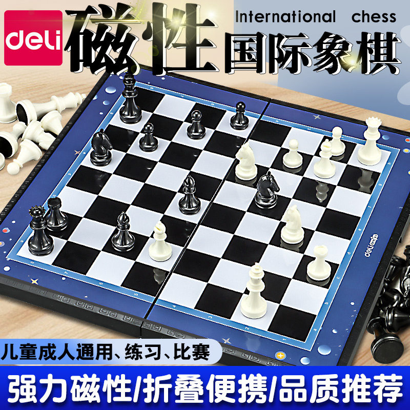 得力国际象棋小学生儿童通用便携高档带磁性棋盘棋子象琪西洋棋