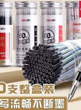 得力中性笔笔芯0.5mm按动笔替芯速干0.7st头全针管替芯拔帽子弹头黑色红色签字笔0.38水笔大容量考试专用替芯
