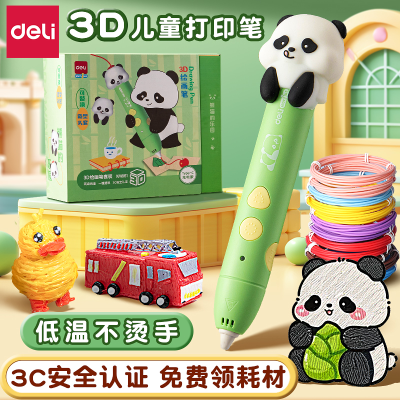 得力3d打印笔儿童低温绘画笔玩具