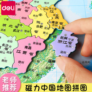 得力磁力中国和世界地图磁铁拼图初中省级行政区3到6岁玩具儿童
