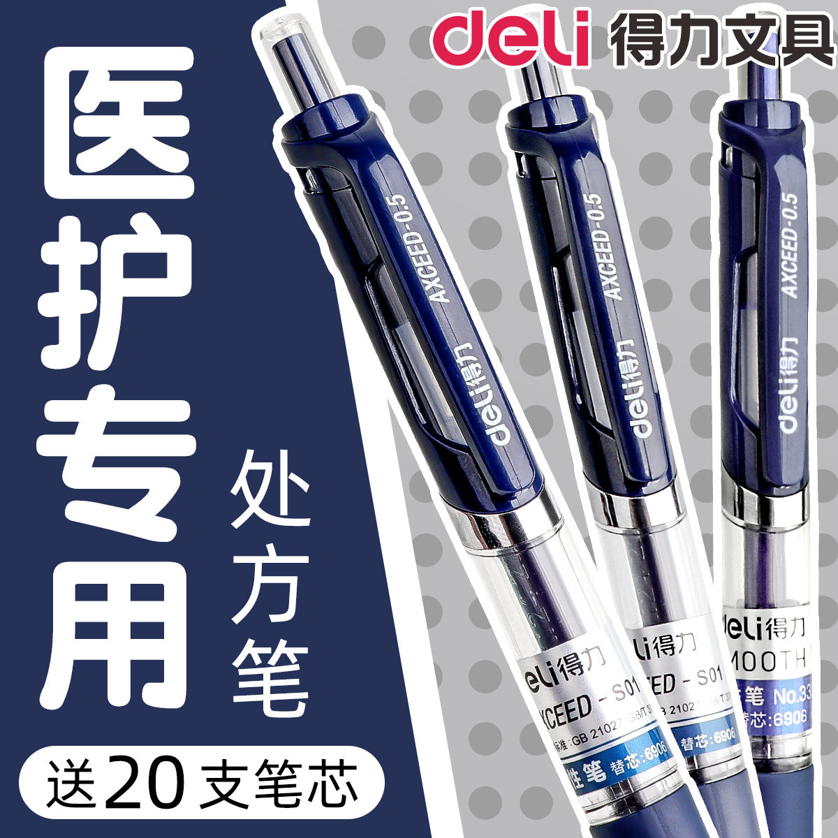 得力蓝黑色中性笔墨蓝色医护处方笔护士笔按动水性签字笔医用按压蓝黑笔笔芯0.5医生用按动式水笔替芯专用_虎窝淘