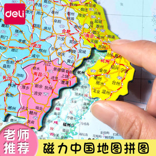 得力中国地图拼图世界磁力儿童版益智6岁以上玩具8一12岁2025新版