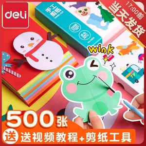 得力儿童初级简单入门卡纸手工纸彩色剪纸套装幼儿园制作材料包DIY专用大张宝宝图案底稿彩纸3岁6岁折纸
