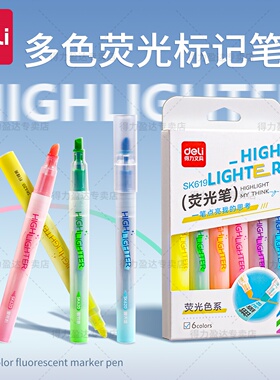 得力荧光笔小学生专用划重点记号笔彩色初中生专用做笔记不晕染高颜值ins风高中生儿童无毒多色手抄报标记笔