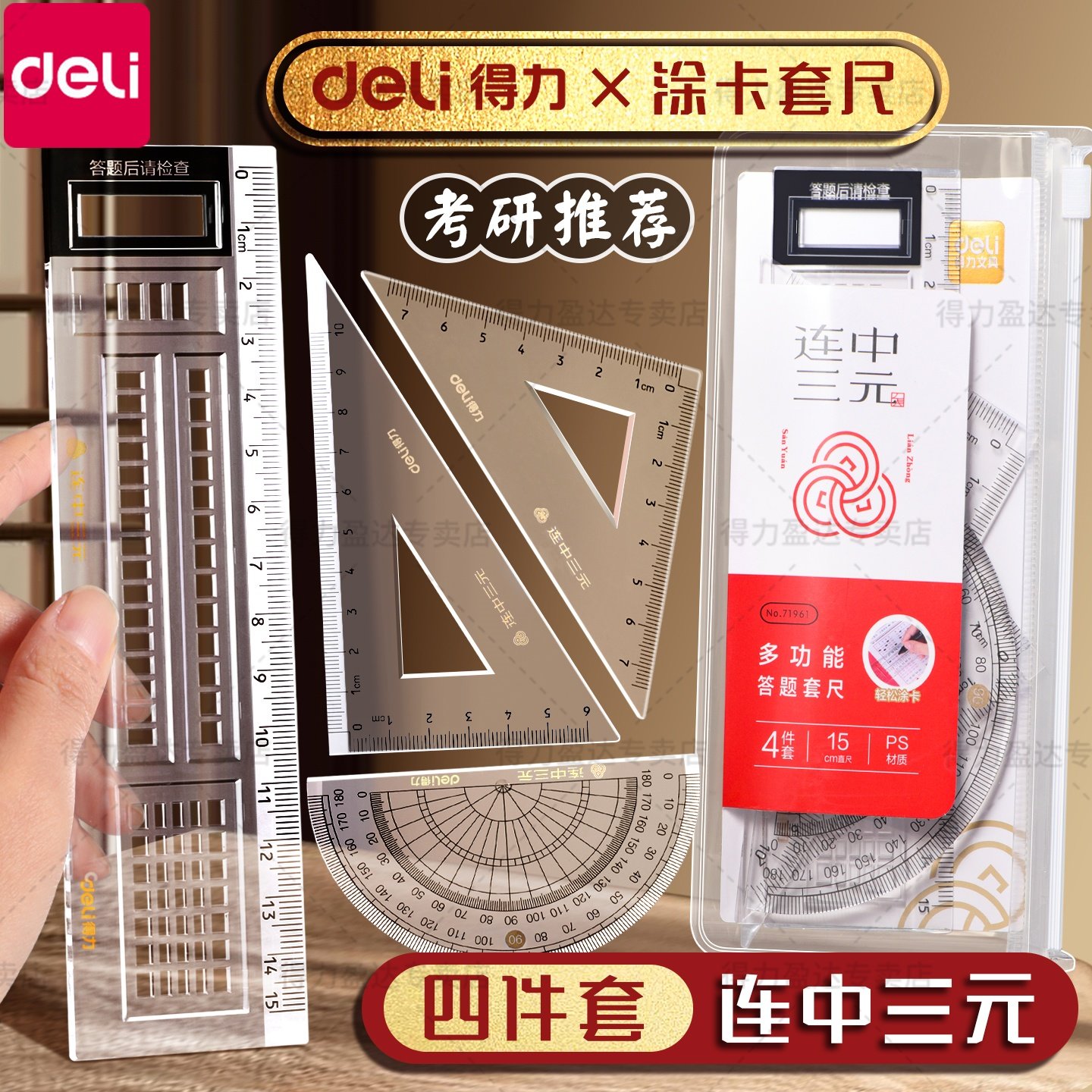 【考试推荐】得力考试答题卡套尺