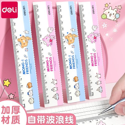 得力带波浪直尺卡通小学生专用