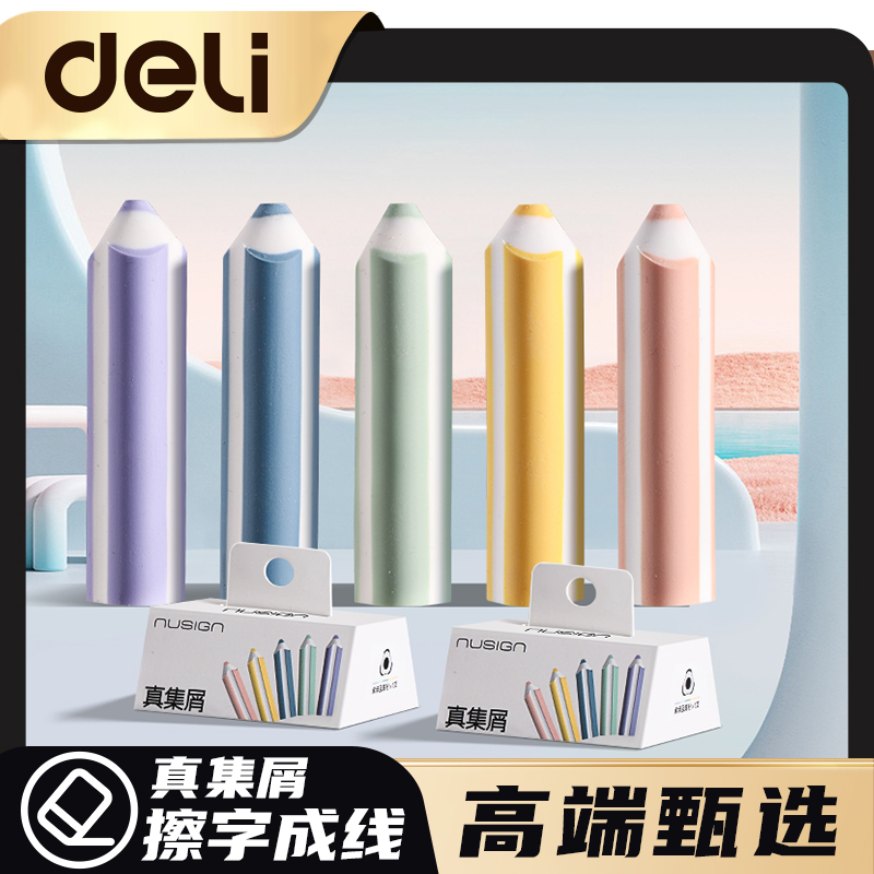 【高端甄选】得力两盒装橡皮擦