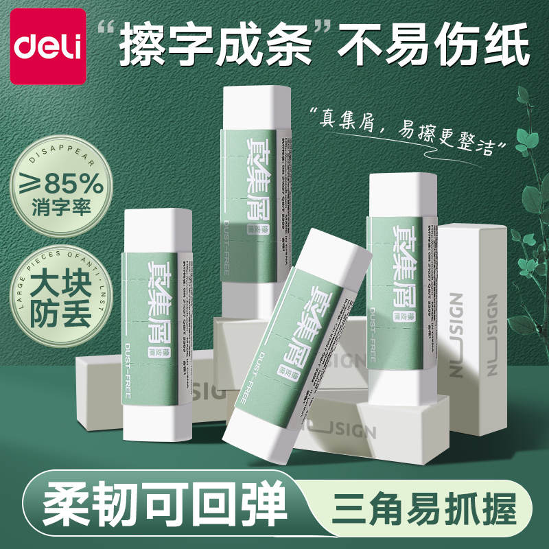 【真集屑不损纸】得力三角橡皮