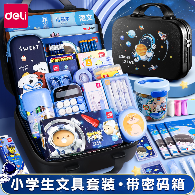 得力文具套装小学生学习用品品