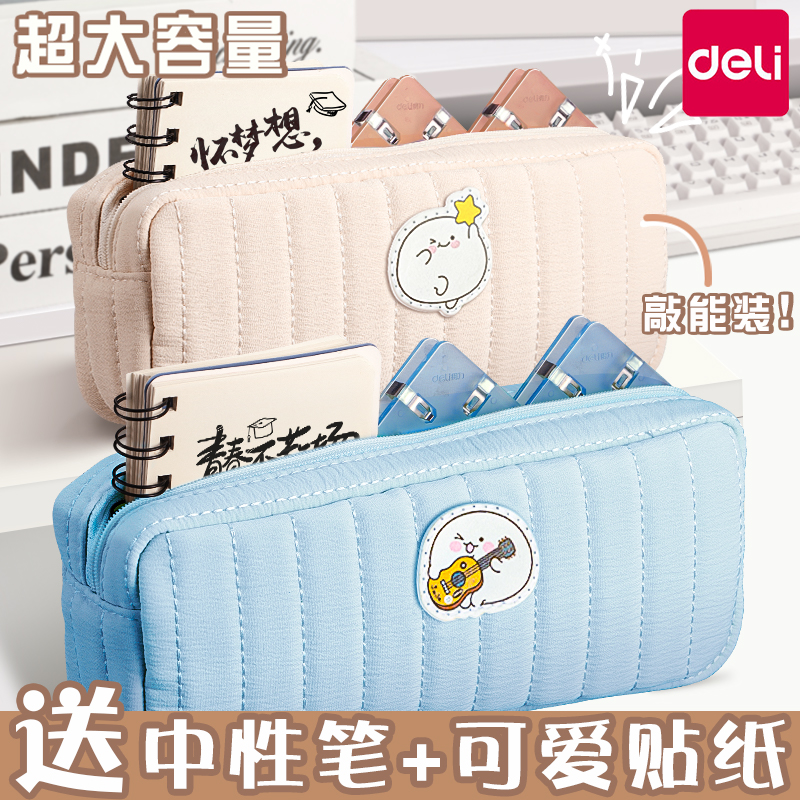 得力大容量笔袋高颜值文具盒